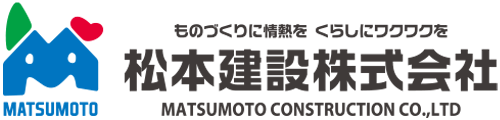 松本建設株式会社